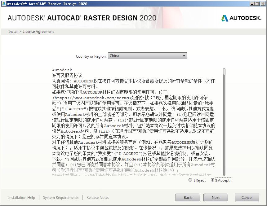 Autodesk AutoCAD Raster Design 2020 免费版 附注册机和安装教程